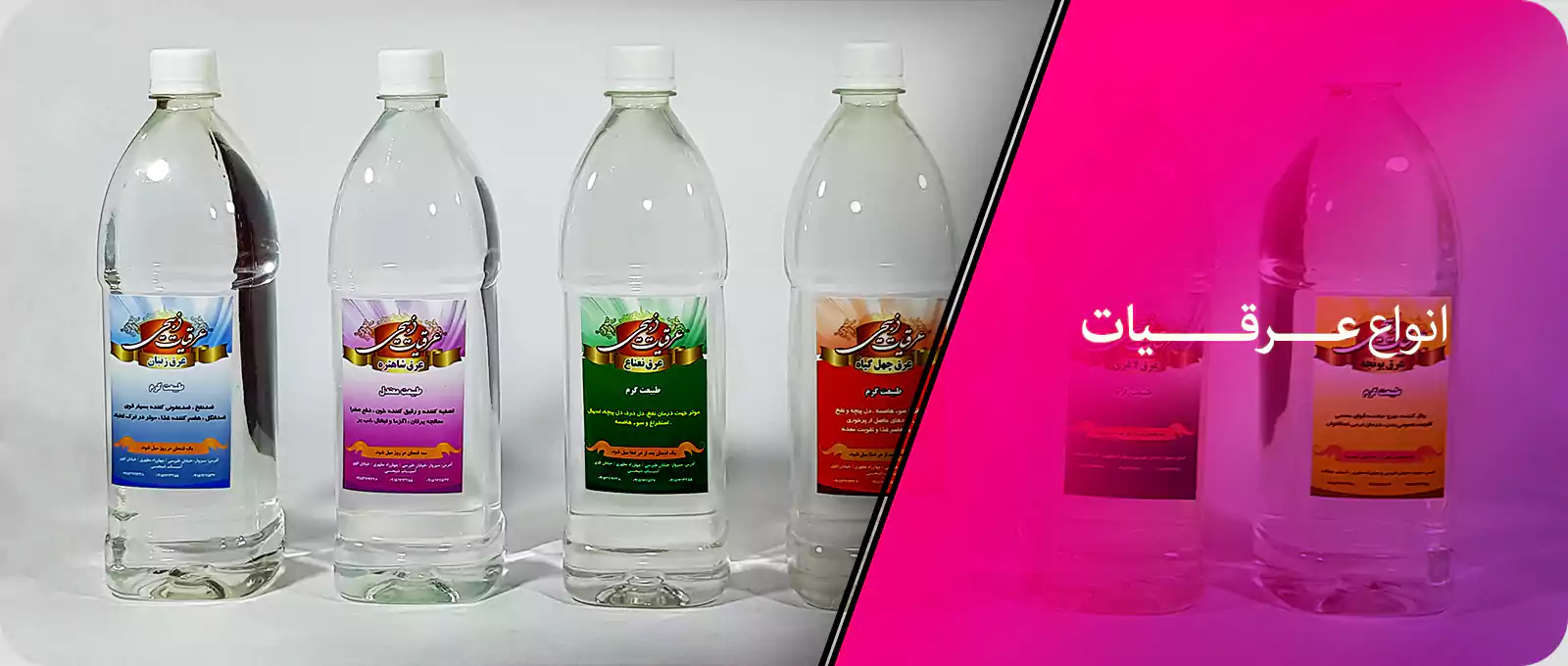 انواع عرقیات انواع عرقیات