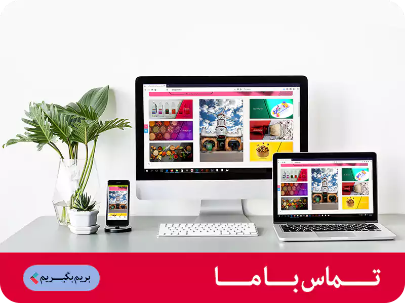 تماس با ما تماس با ما
