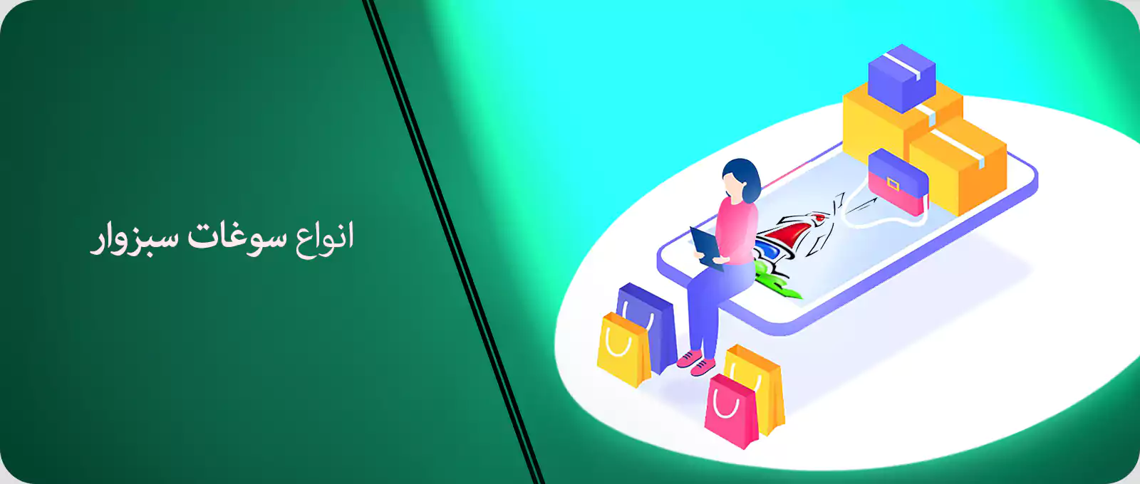 انواع سوغات سبزوار انواع سوغات سبزوار